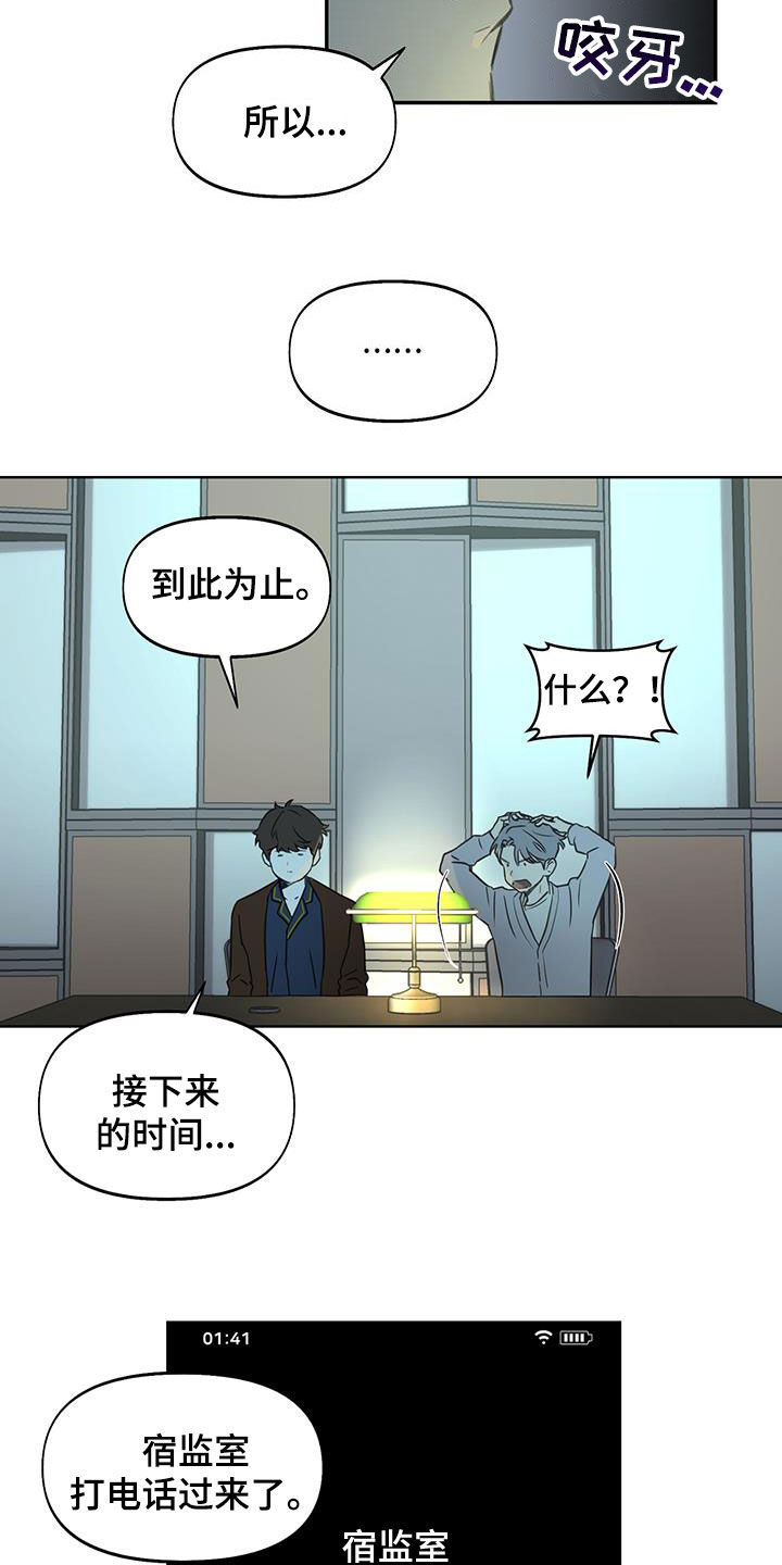 书呆子计划漫画,第21章：秘密2图