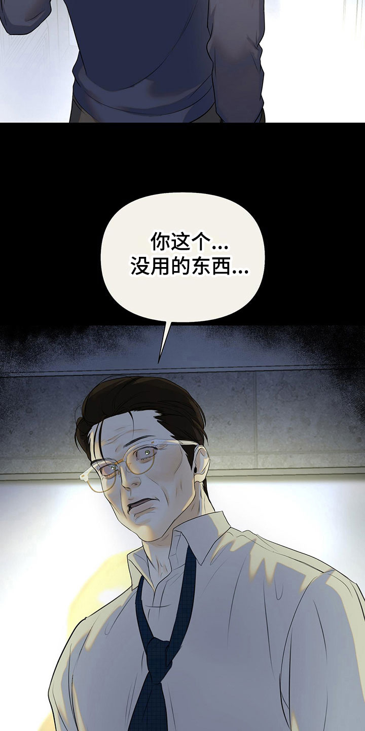 书呆子计划10集漫画,第13章： 无处可去1图