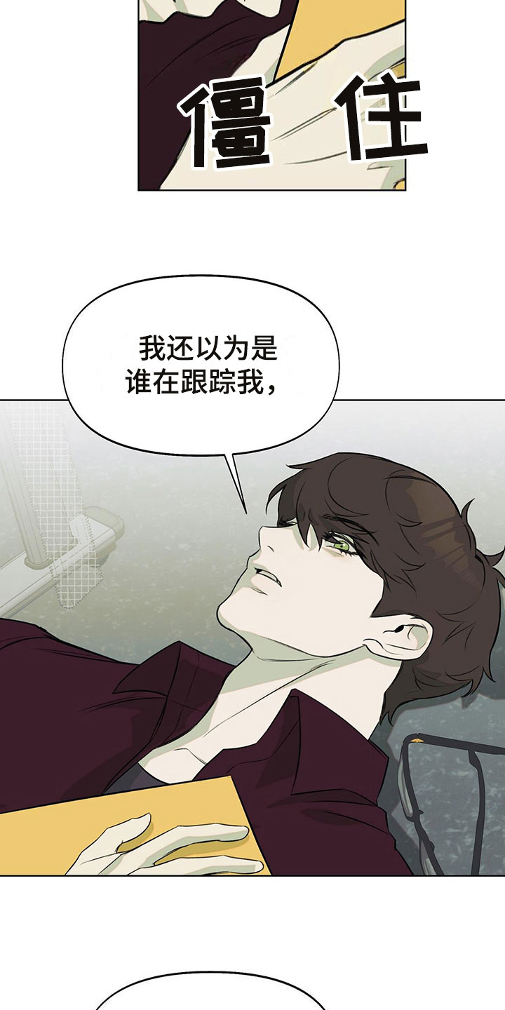书呆子计划最新口令漫画,第8章：被他误会了1图