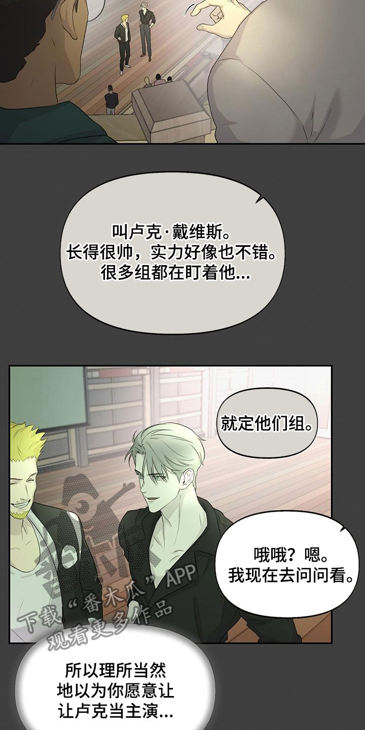 书呆子计划主要讲的是什么漫画,第27章：排练1图