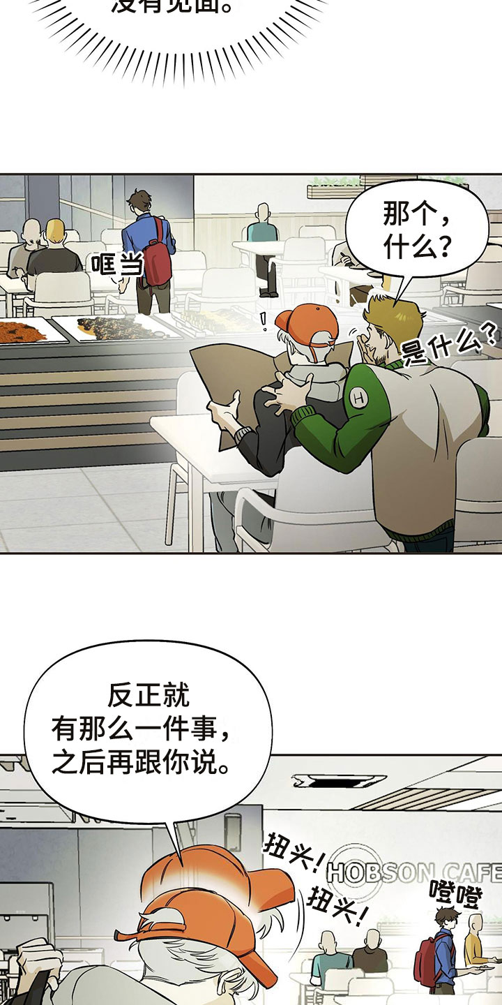书呆子计划最新口令漫画,第3章：偷看1图