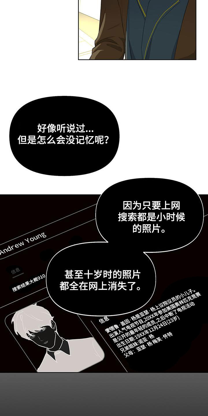 书呆子计划漫画,第21章：秘密2图