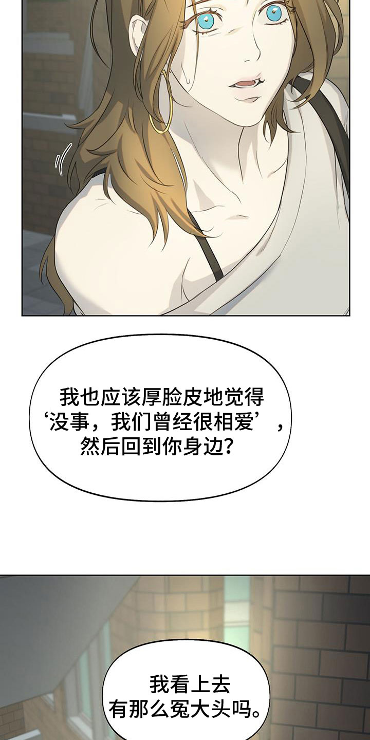 书呆子计划最新口令漫画,第19章：只有你1图