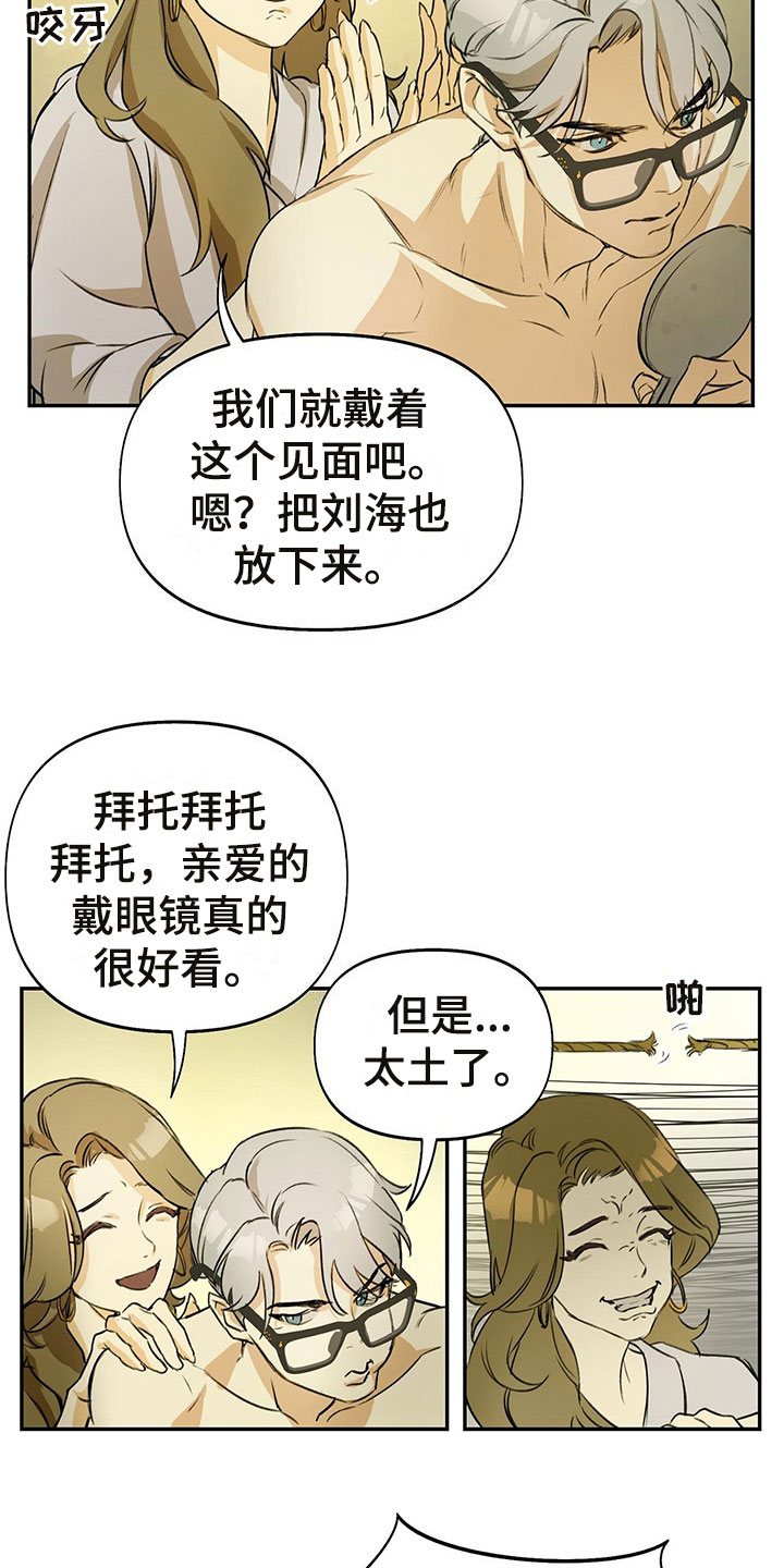 书呆子计划漫画,第1章：眼镜play2图