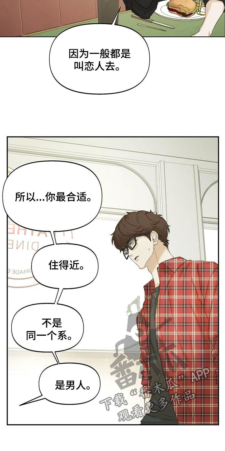 书呆子计划漫画是韩漫吗漫画,第24章：不能反悔2图