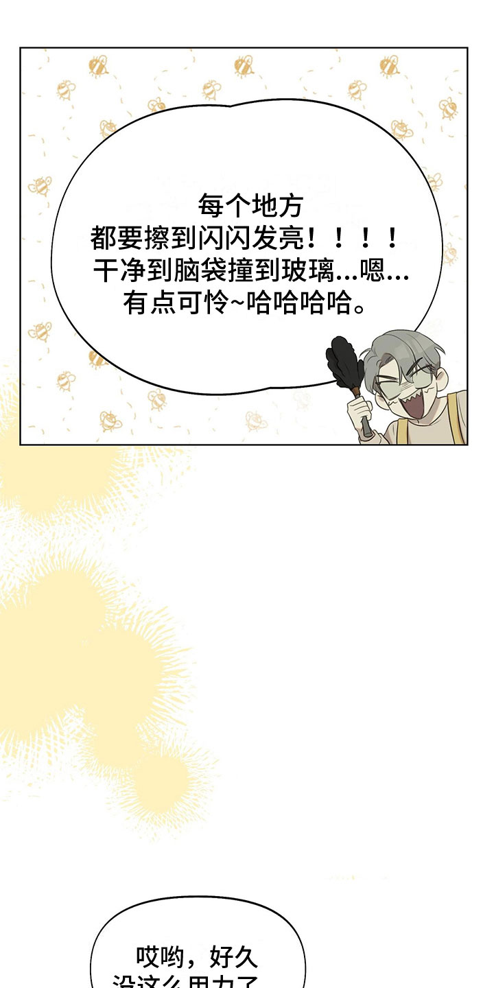 书呆子计划最新口令漫画,第15章：学习狂人1图