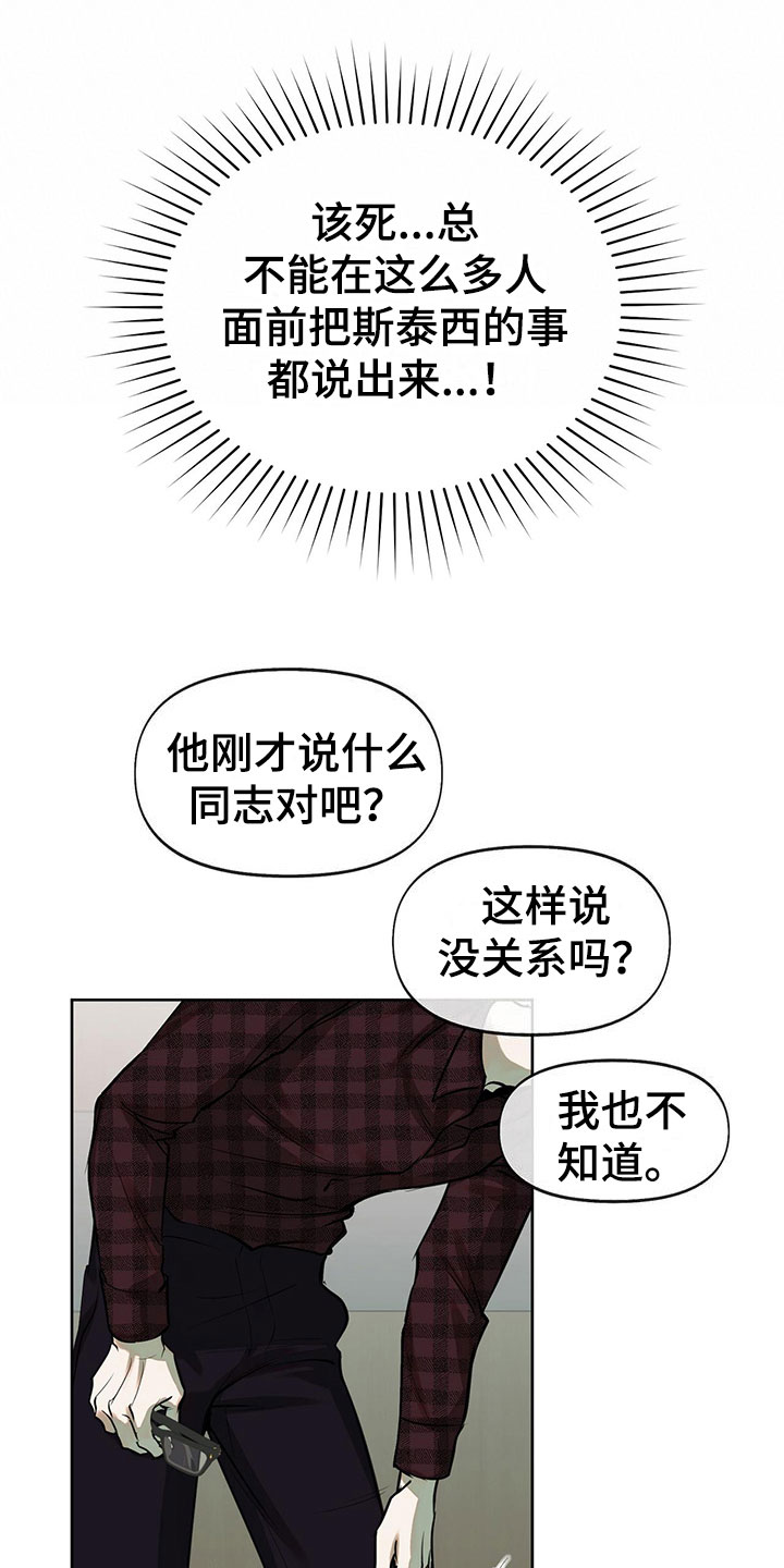 书呆子计划最新口令漫画,第9章：超时2图