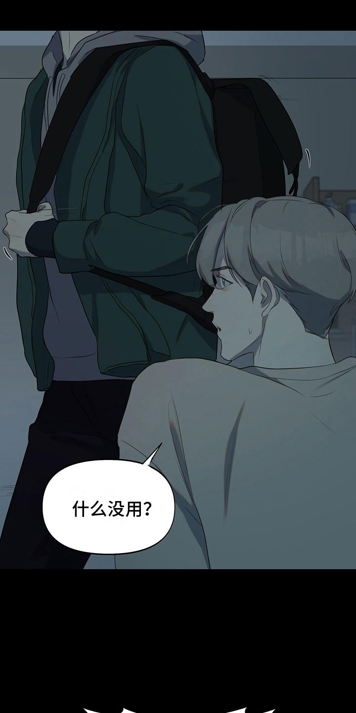 书呆子计划最新口令漫画,第15章：学习狂人1图