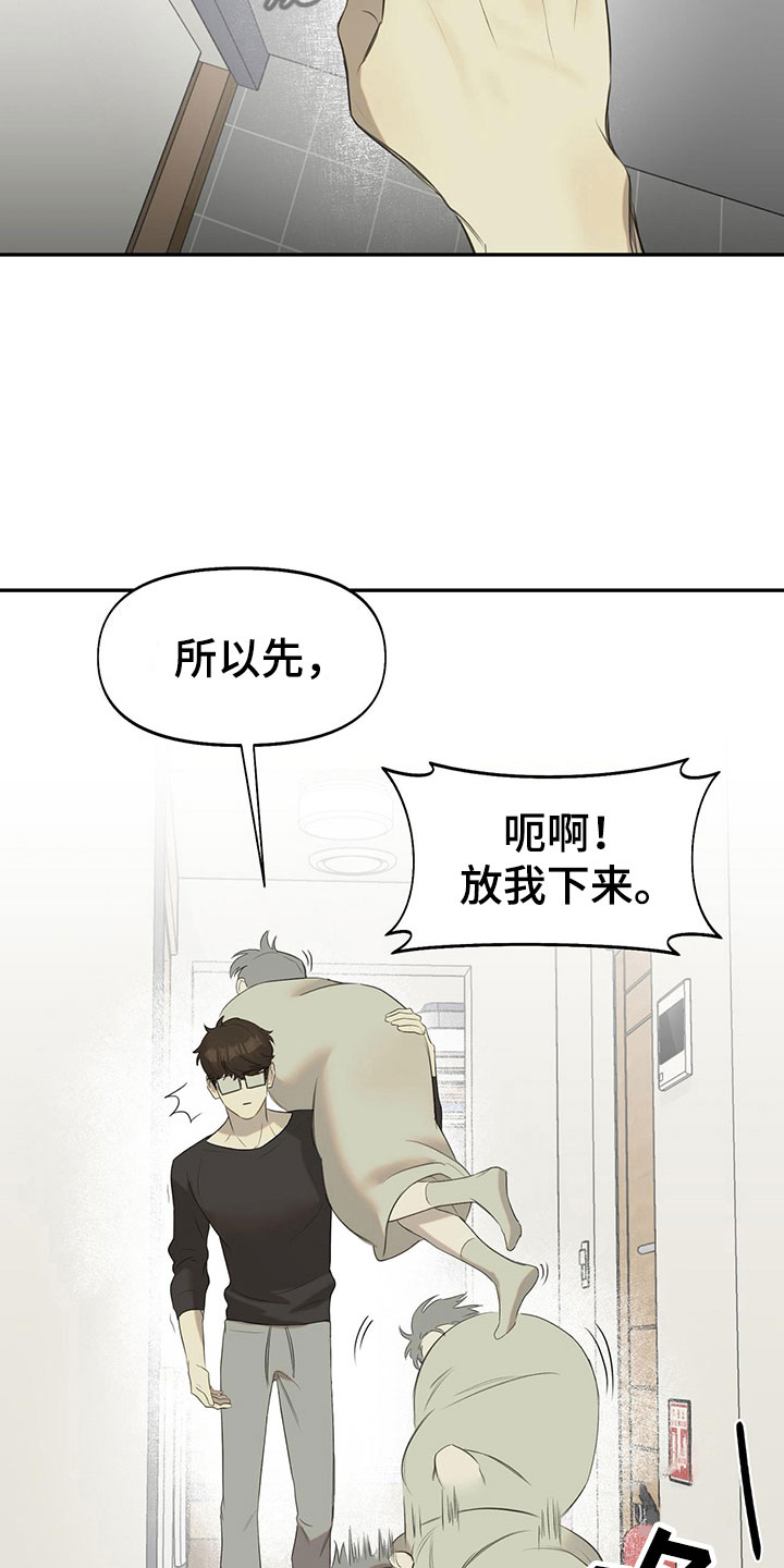 书呆子计划51-100集漫画,第13章： 无处可去1图