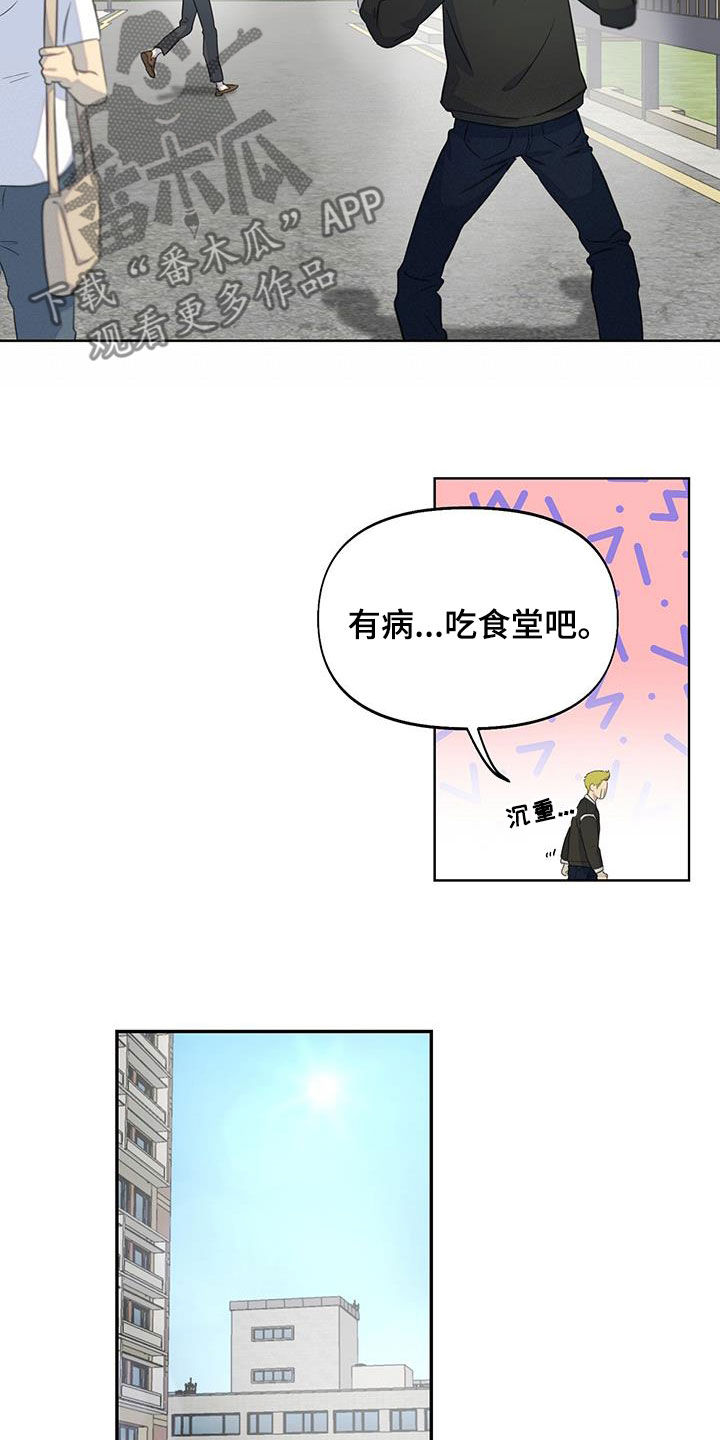 书呆子计划副cp漫画,第22章：一起吃饭1图