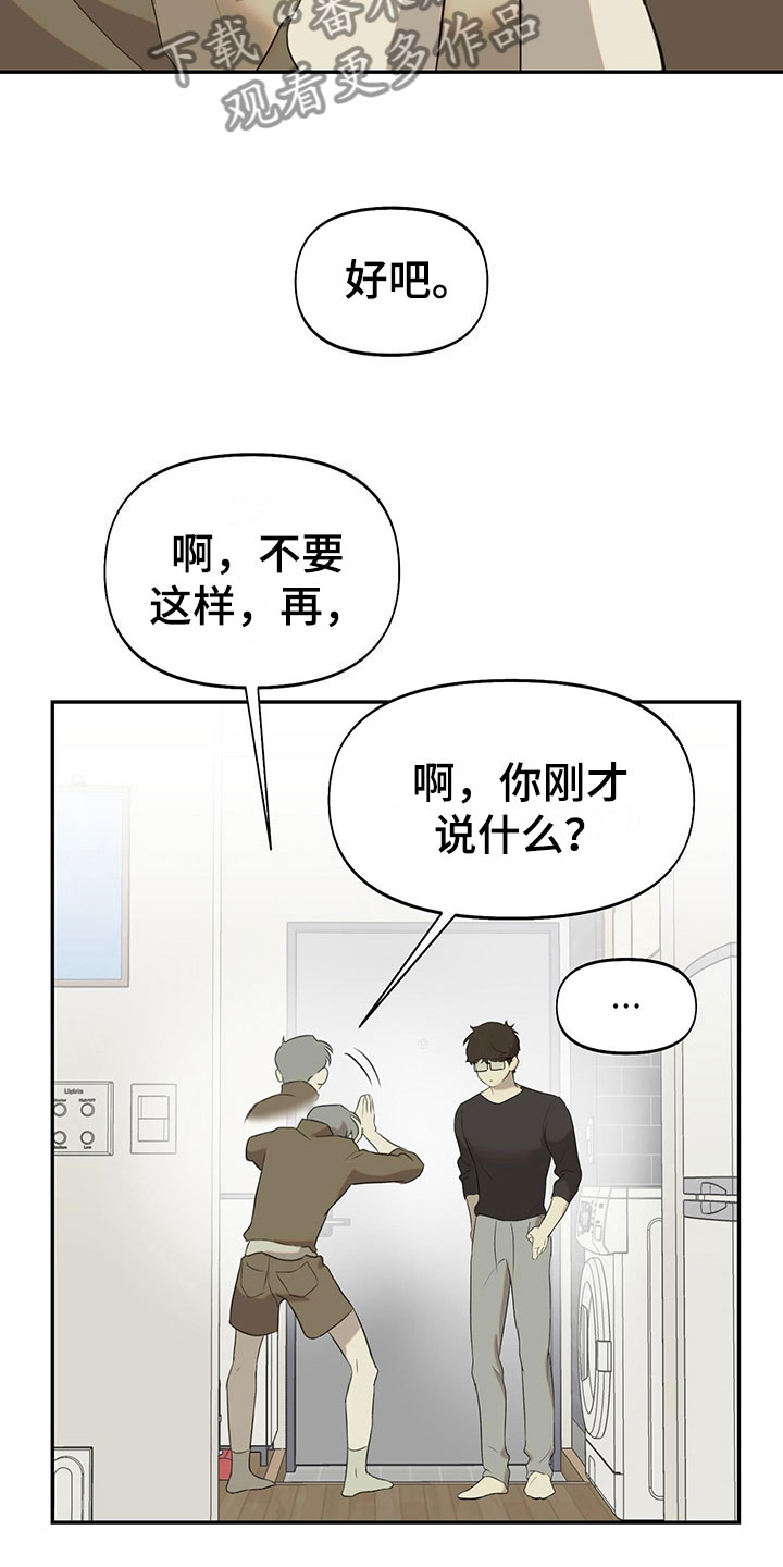 书呆子计划完整漫画,第14章：同居合约1图