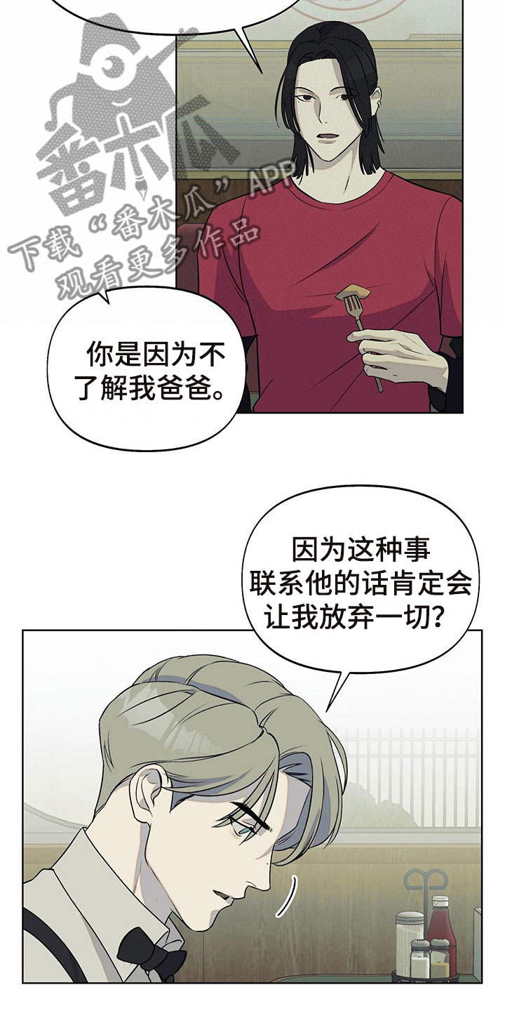 书呆子计划跟团漫画,第7章：诉苦2图