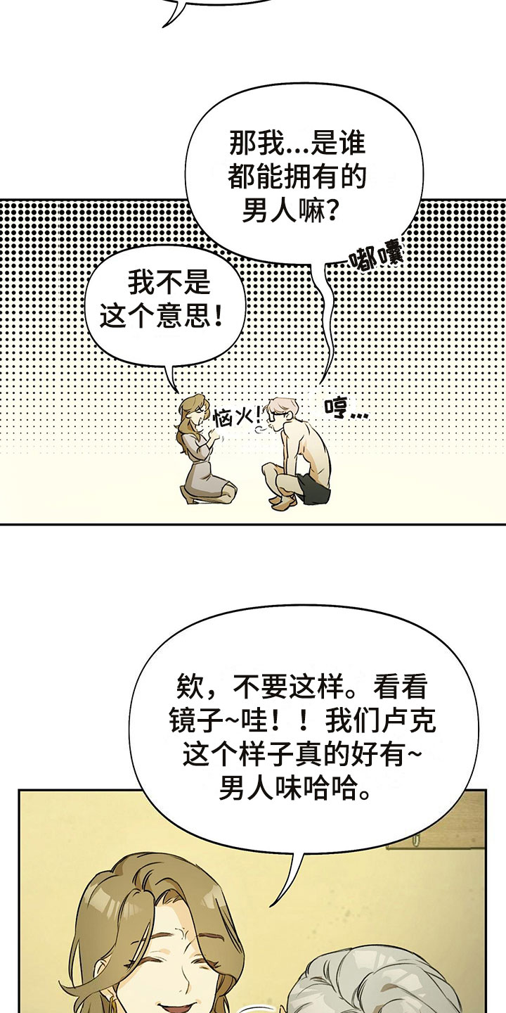 书呆子计划漫画,第1章：眼镜play1图