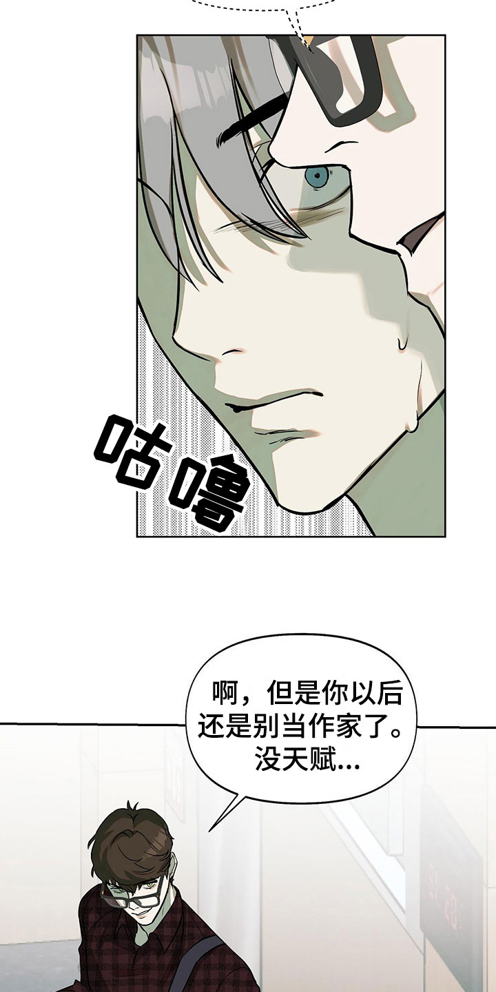 书呆子计划最新口令漫画,第9章：超时1图