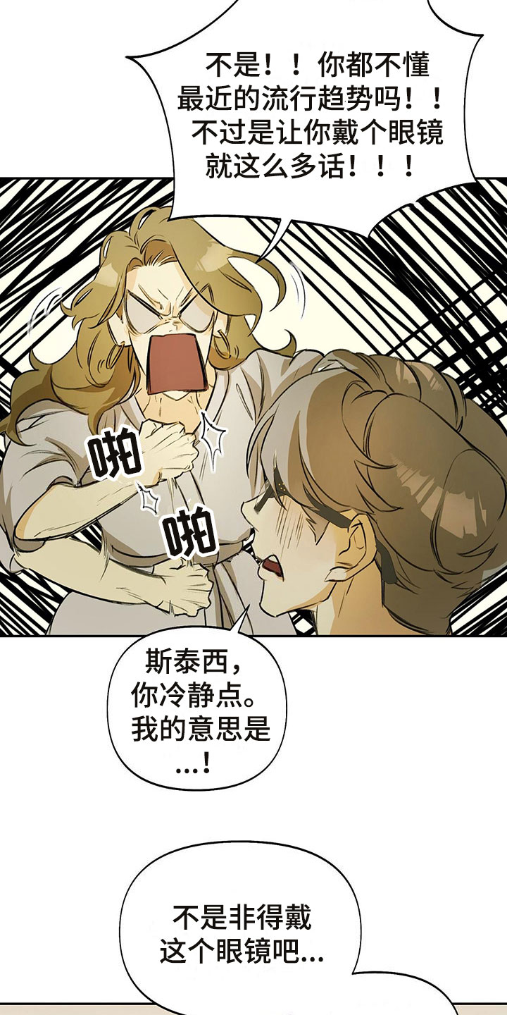 书呆子计划51-100集漫画,第1章：眼镜play1图