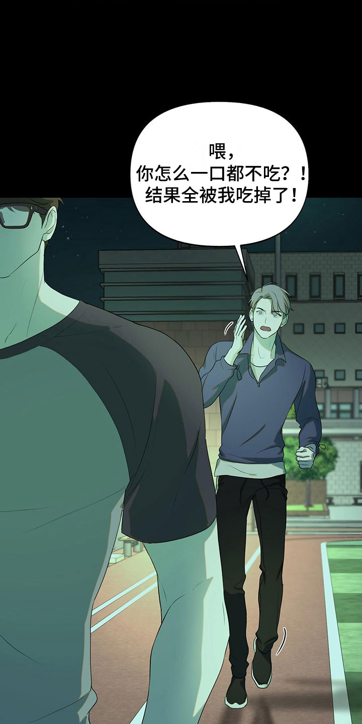 书呆子计划最新口令漫画,第14章：同居合约2图