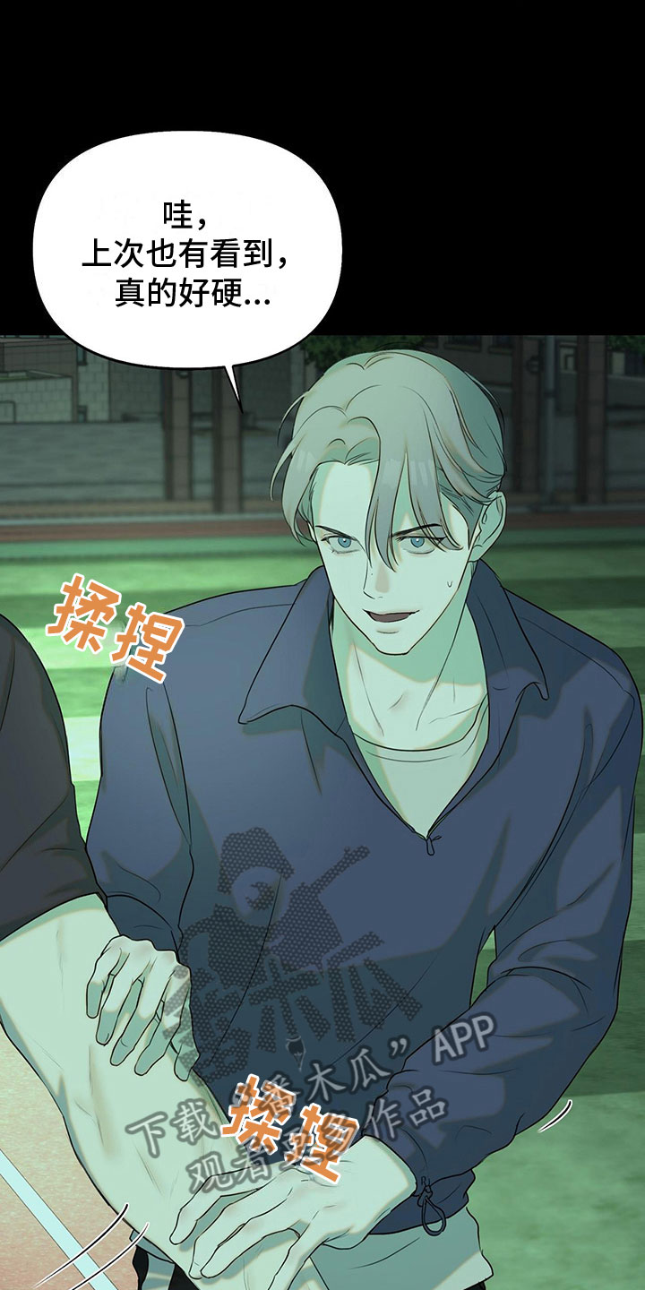 书呆子计划最新口令漫画,第14章：同居合约2图