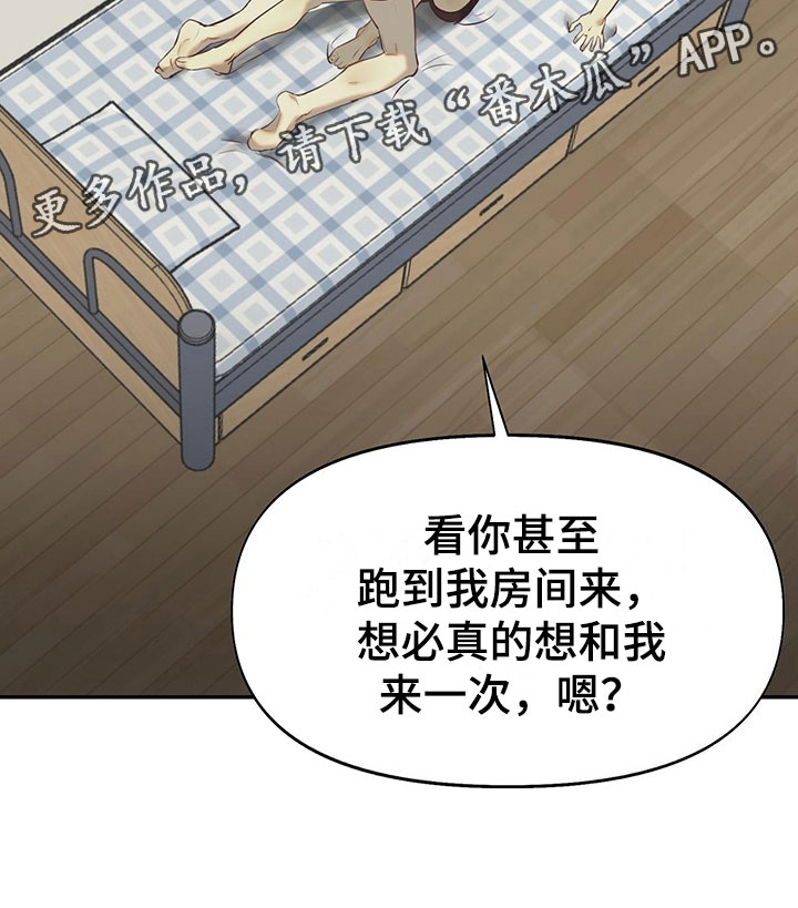 书呆子计划10集漫画,第11章：室友是他？1图