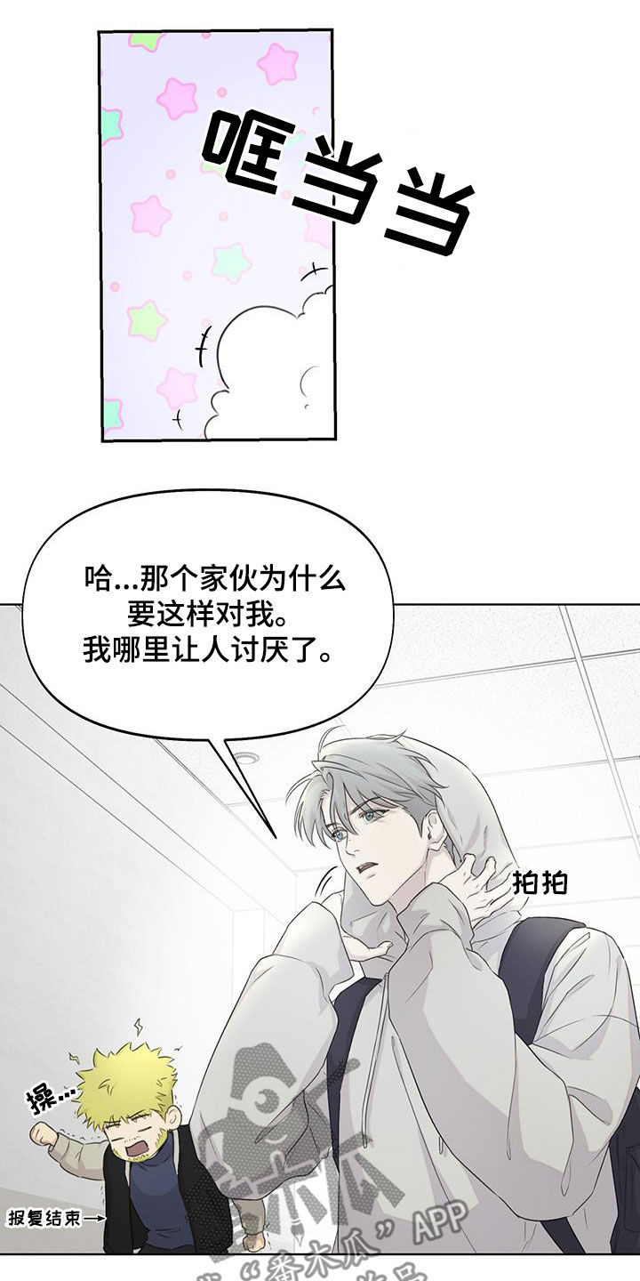 书呆子计划动漫解说漫画,第26章：少数服从多数1图