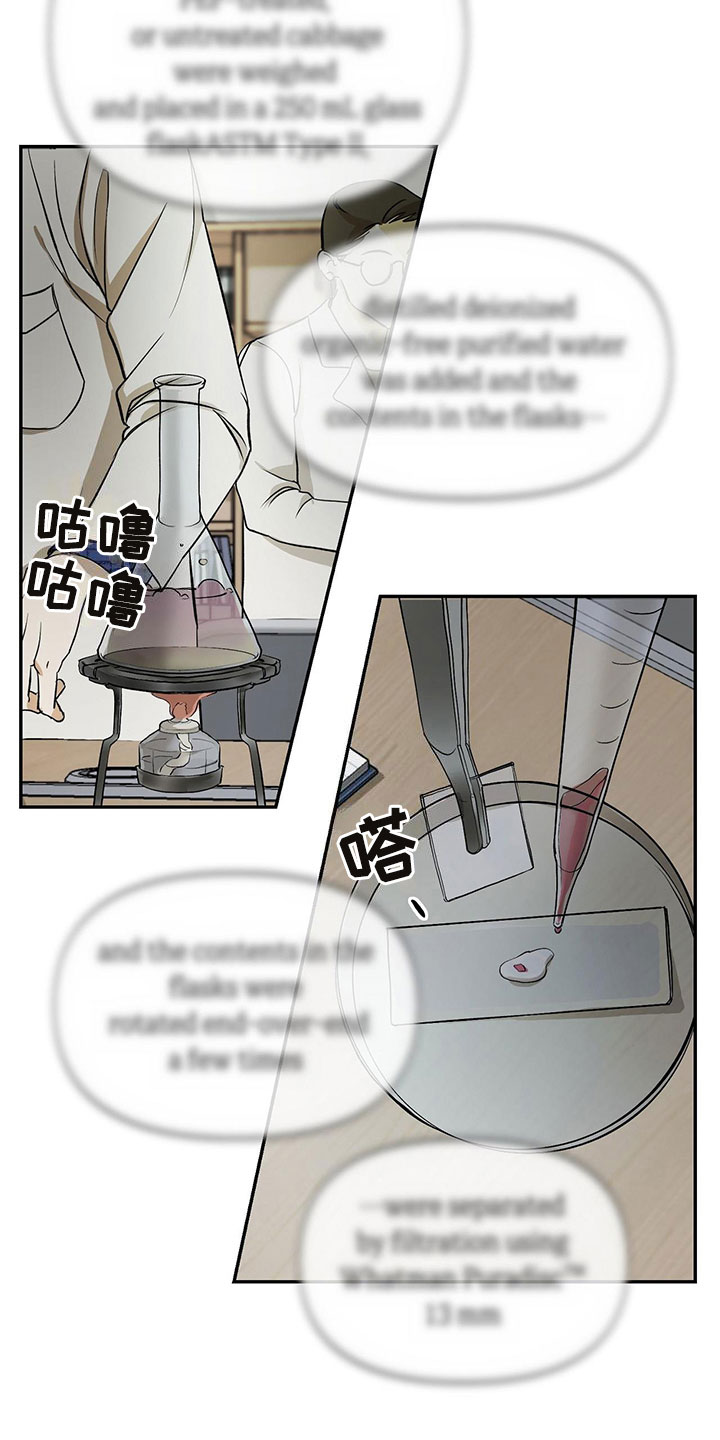 书呆子计划最新口令漫画,第3章：偷看1图
