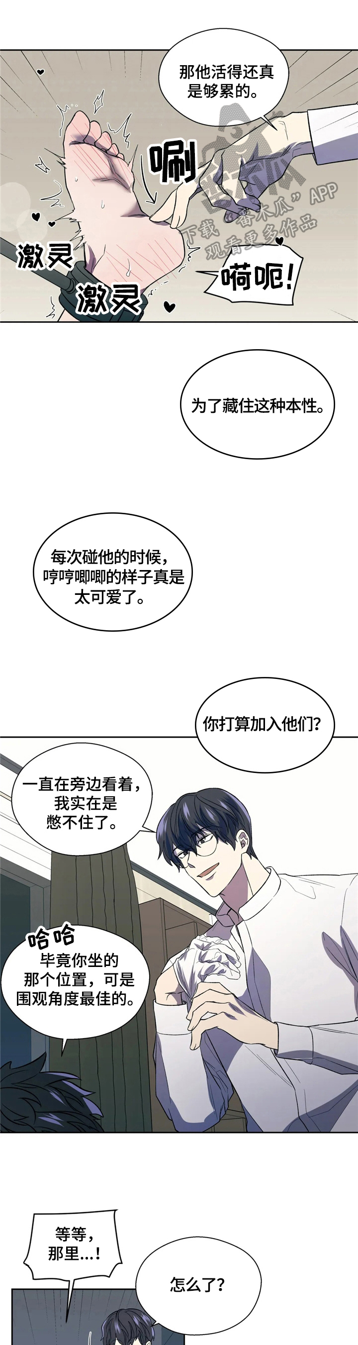 如何防范Al潜在威胁漫画,第9章：转场1图