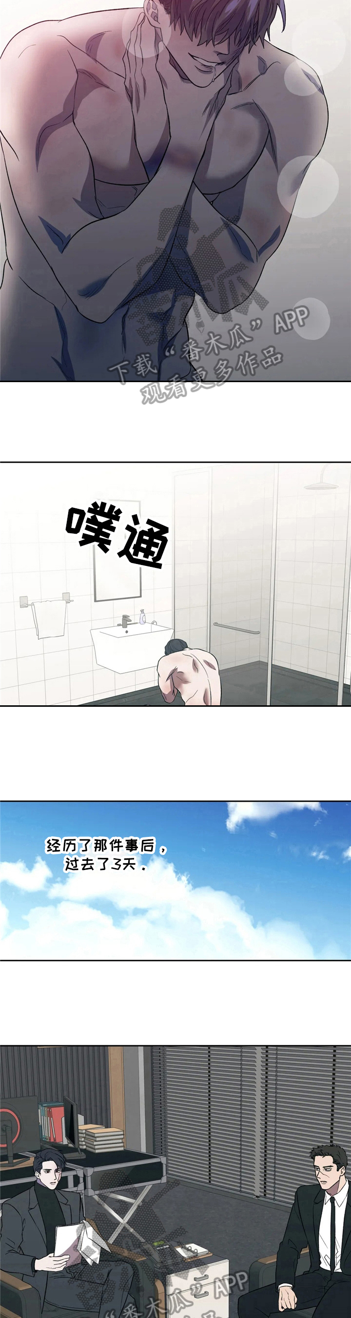 如何防范Al潜在威胁漫画,第12章：无法回头1图