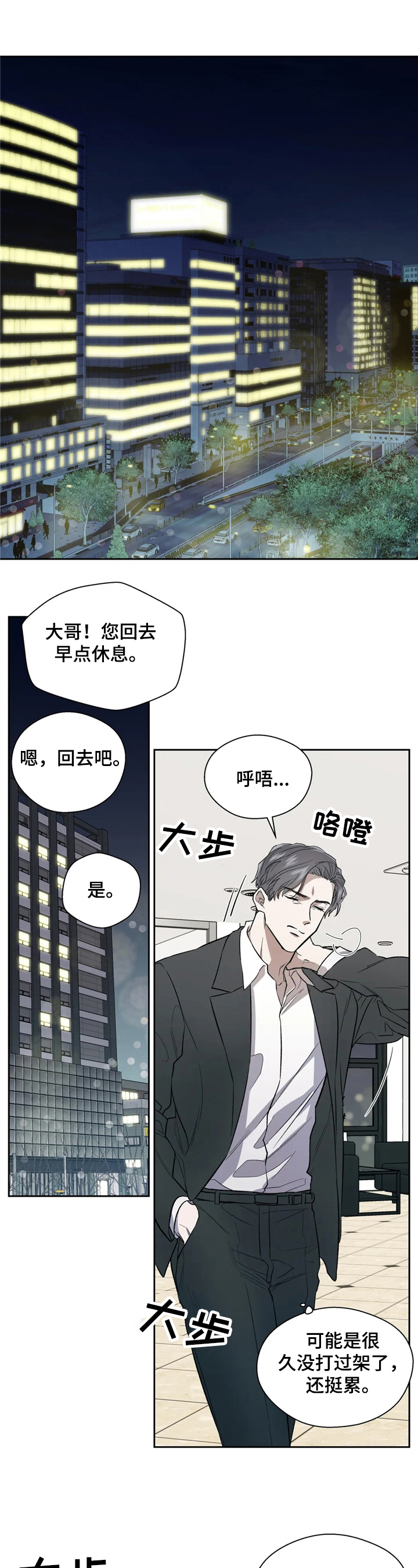 潜在威胁漫画,第3章：偷袭1图