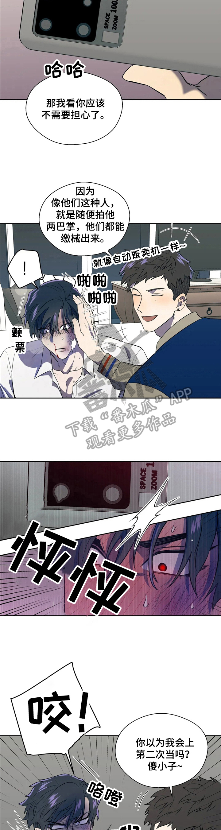 如何防范Al潜在威胁漫画,第7章：处境2图