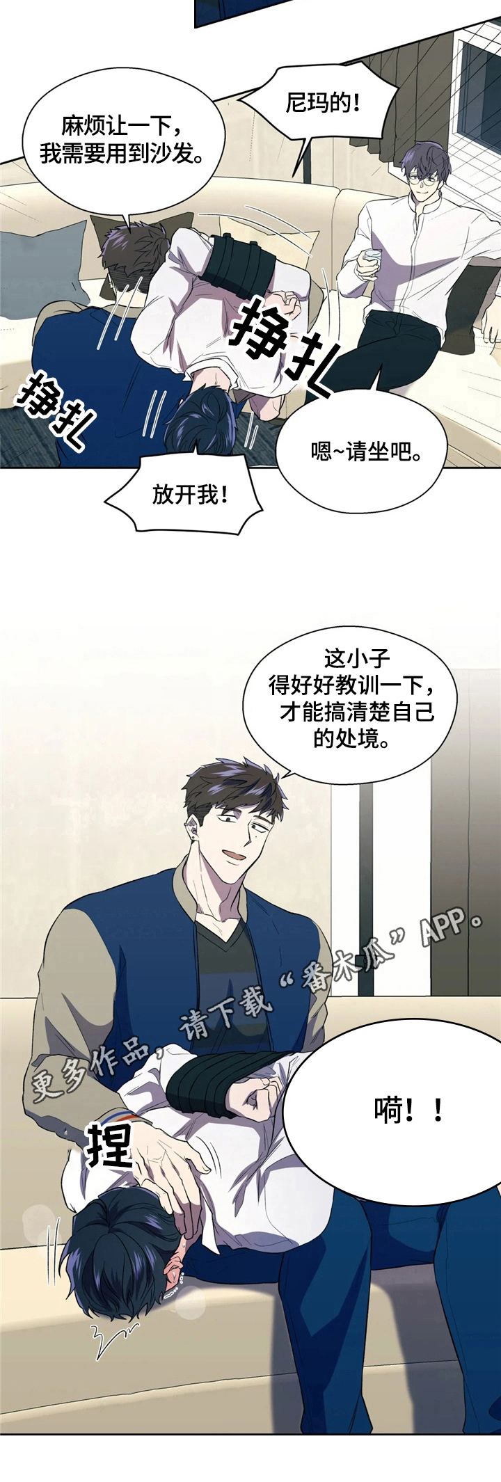 如何防范Al潜在威胁漫画,第7章：处境2图