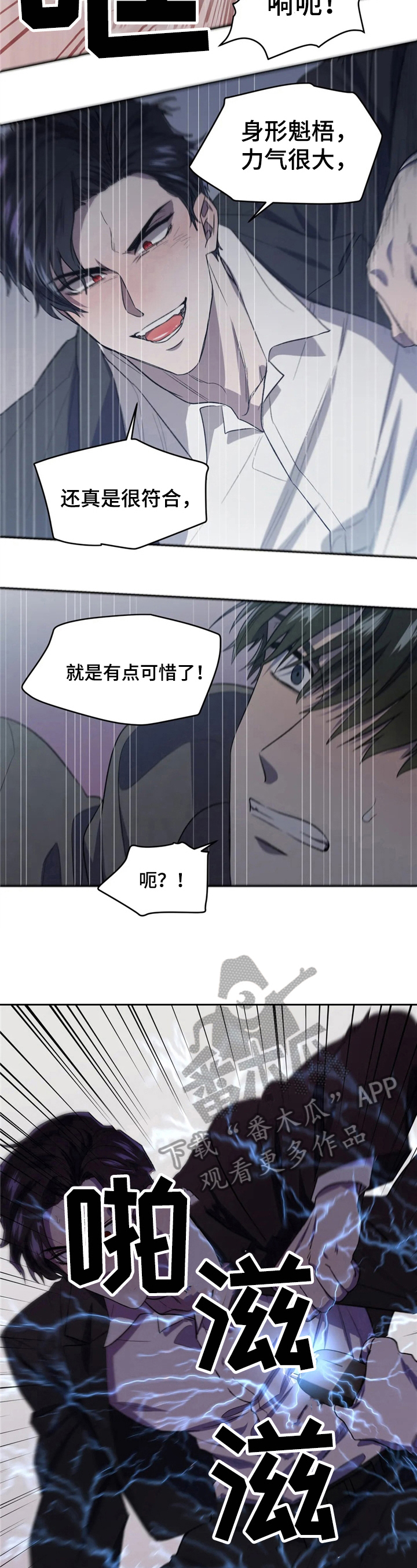 如何防范Al潜在威胁漫画,第4章：败阵2图