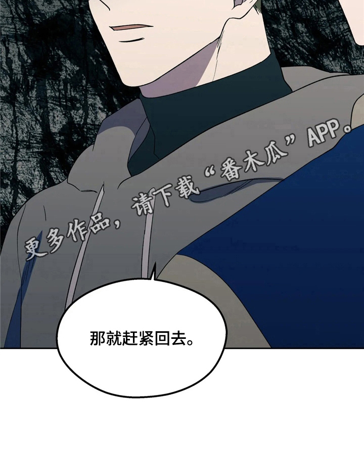 如何防范Al潜在威胁漫画,第10章：赶人2图