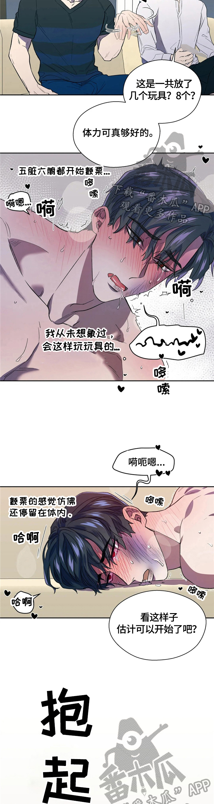 如何防范Al潜在威胁漫画,第9章：转场2图