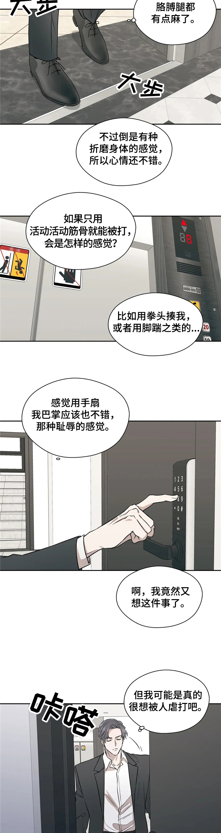 潜在威胁漫画,第3章：偷袭2图