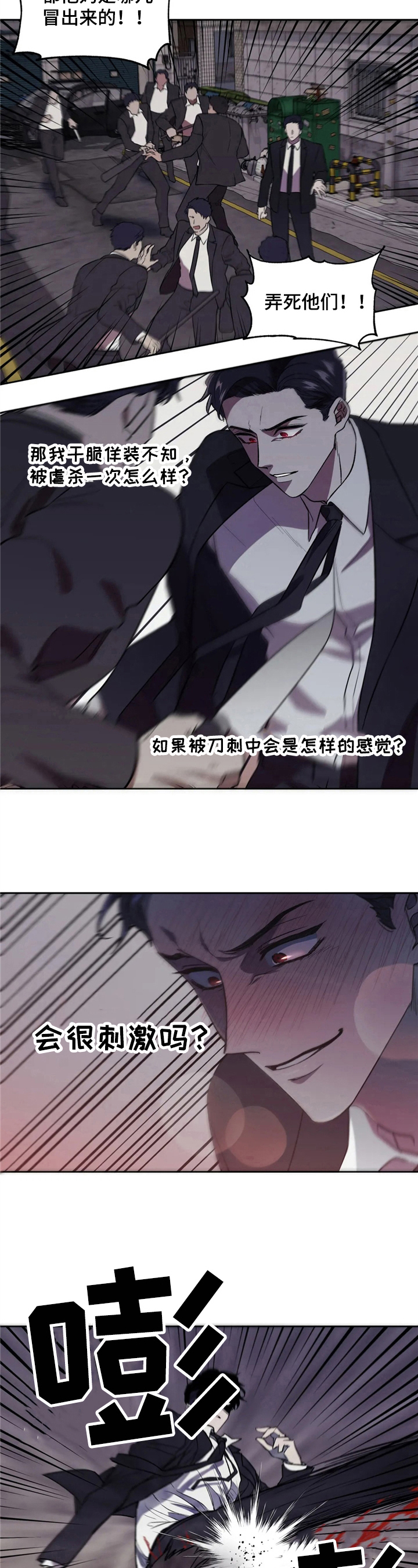 如何防范Al潜在威胁漫画,第2章：胜利1图