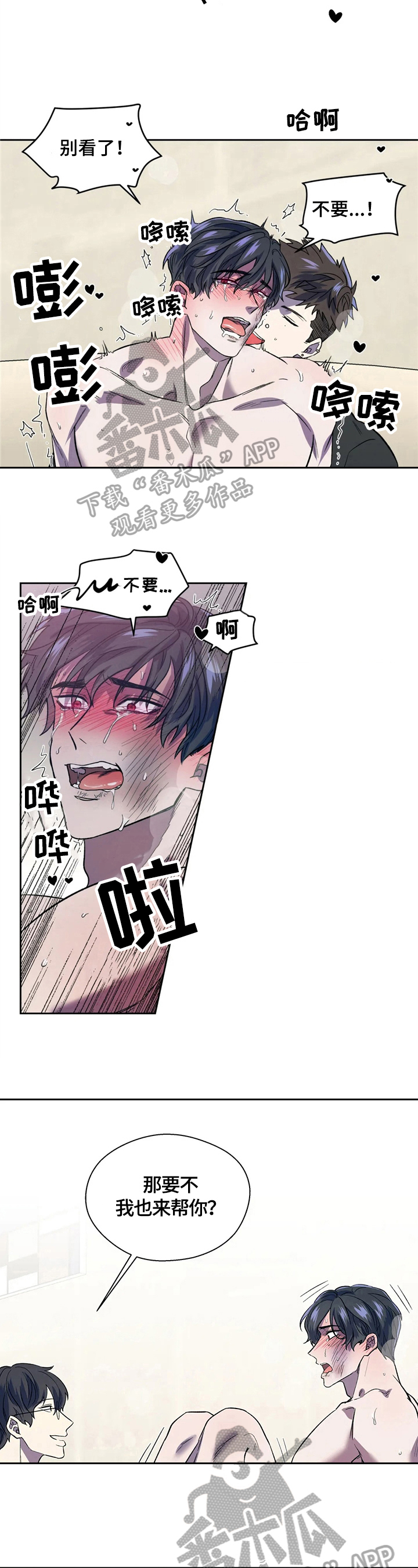 如何防范Al潜在威胁漫画,第9章：转场2图