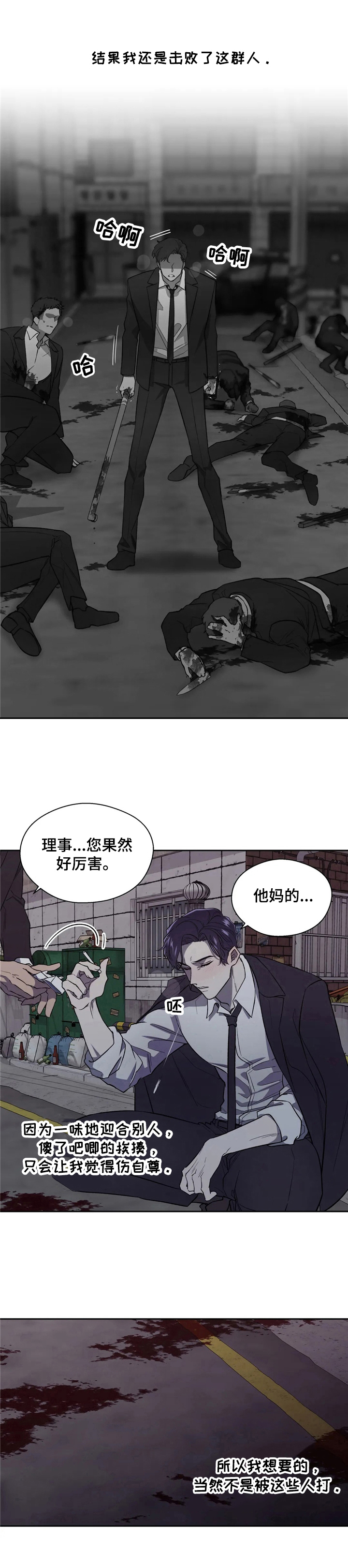 如何防范Al潜在威胁漫画,第2章：胜利1图