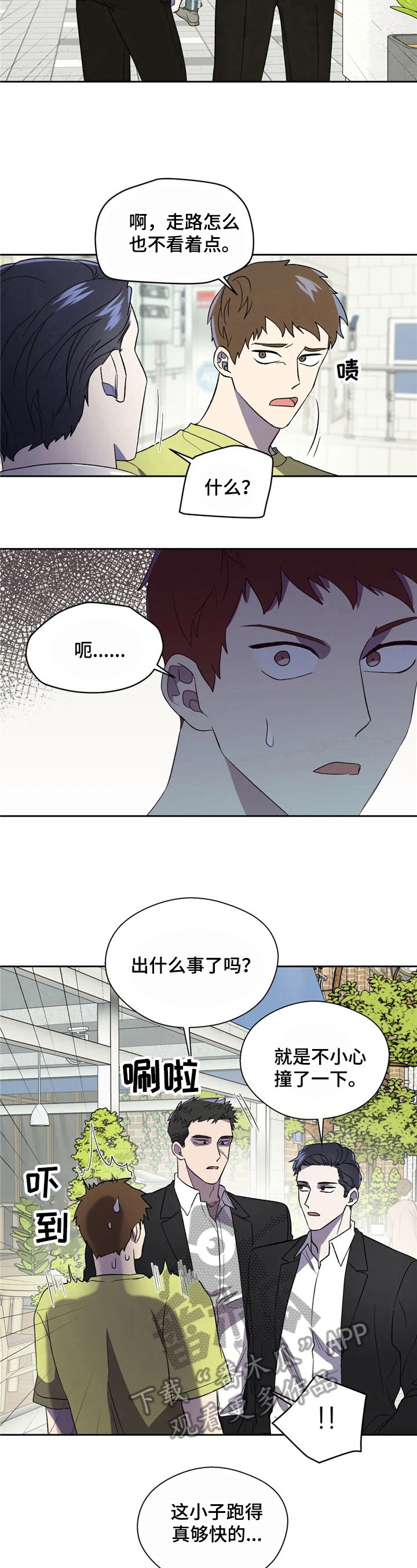 潜在威胁漫画,第16章：传播（完结）2图