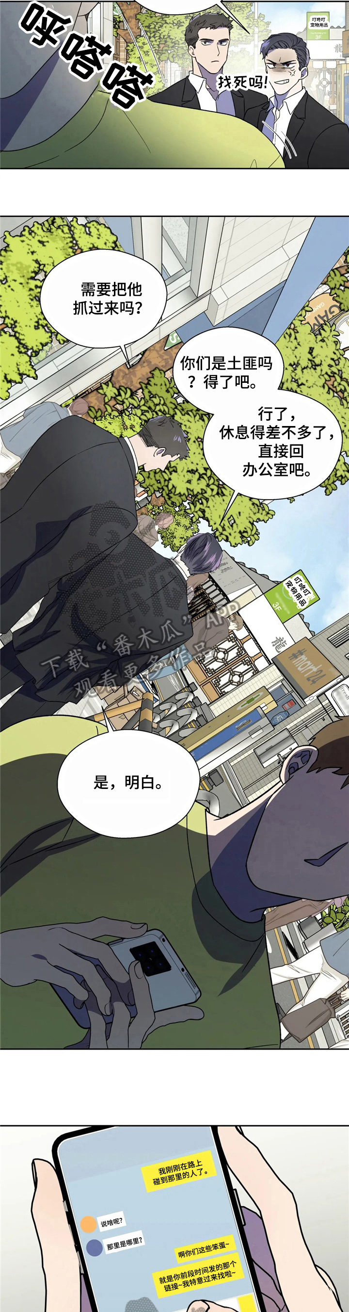 如何防范Al潜在威胁漫画,第16章：传播（完结）1图