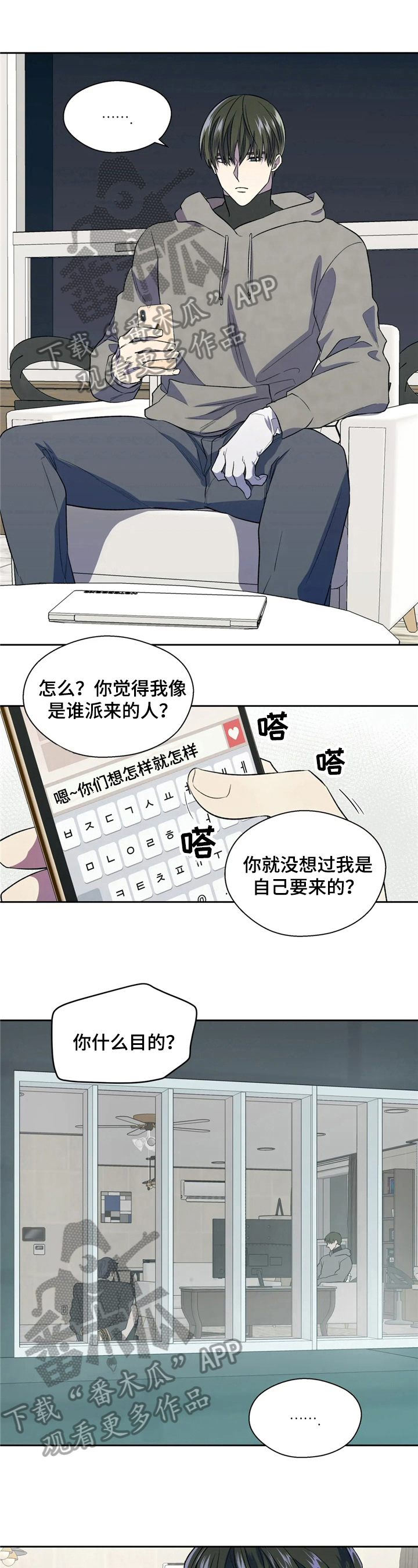 潜在威胁漫画,第5章：叫人1图