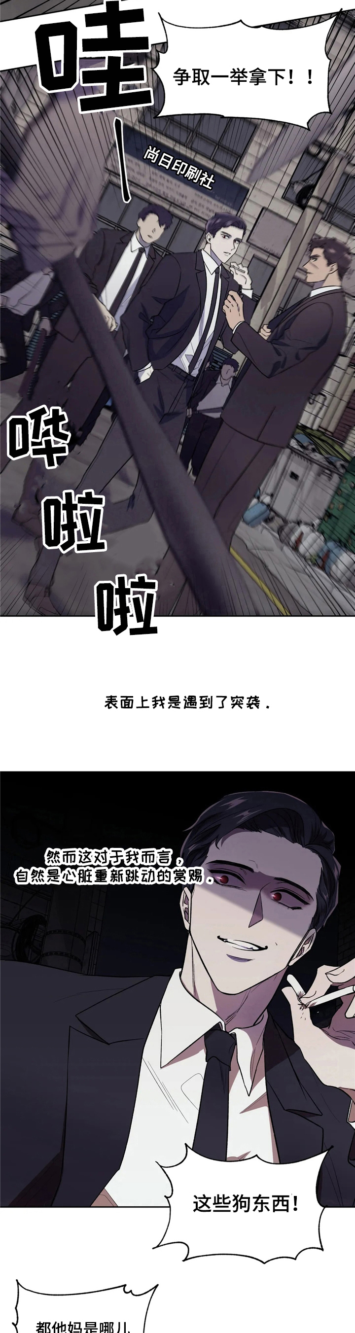 如何防范Al潜在威胁漫画,第2章：胜利2图