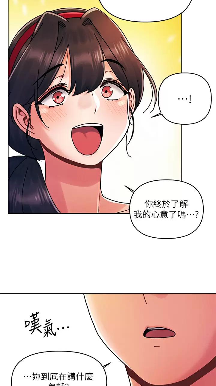 前度的羁绊漫画,第33话1图