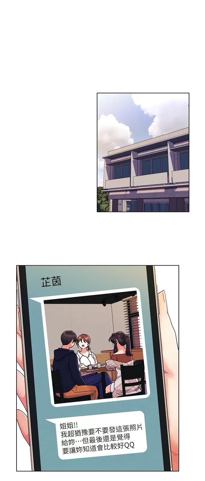 前度的羁绊漫画,第40话1图
