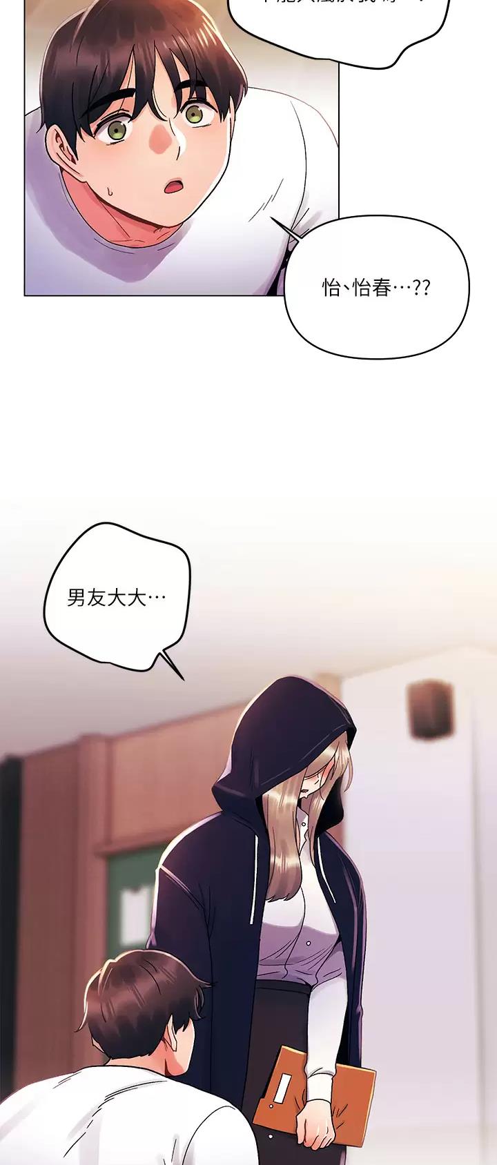 前度的羁绊漫画,第45话2图