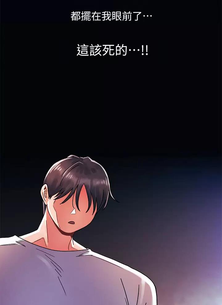 前度的羁绊漫画,第32话1图