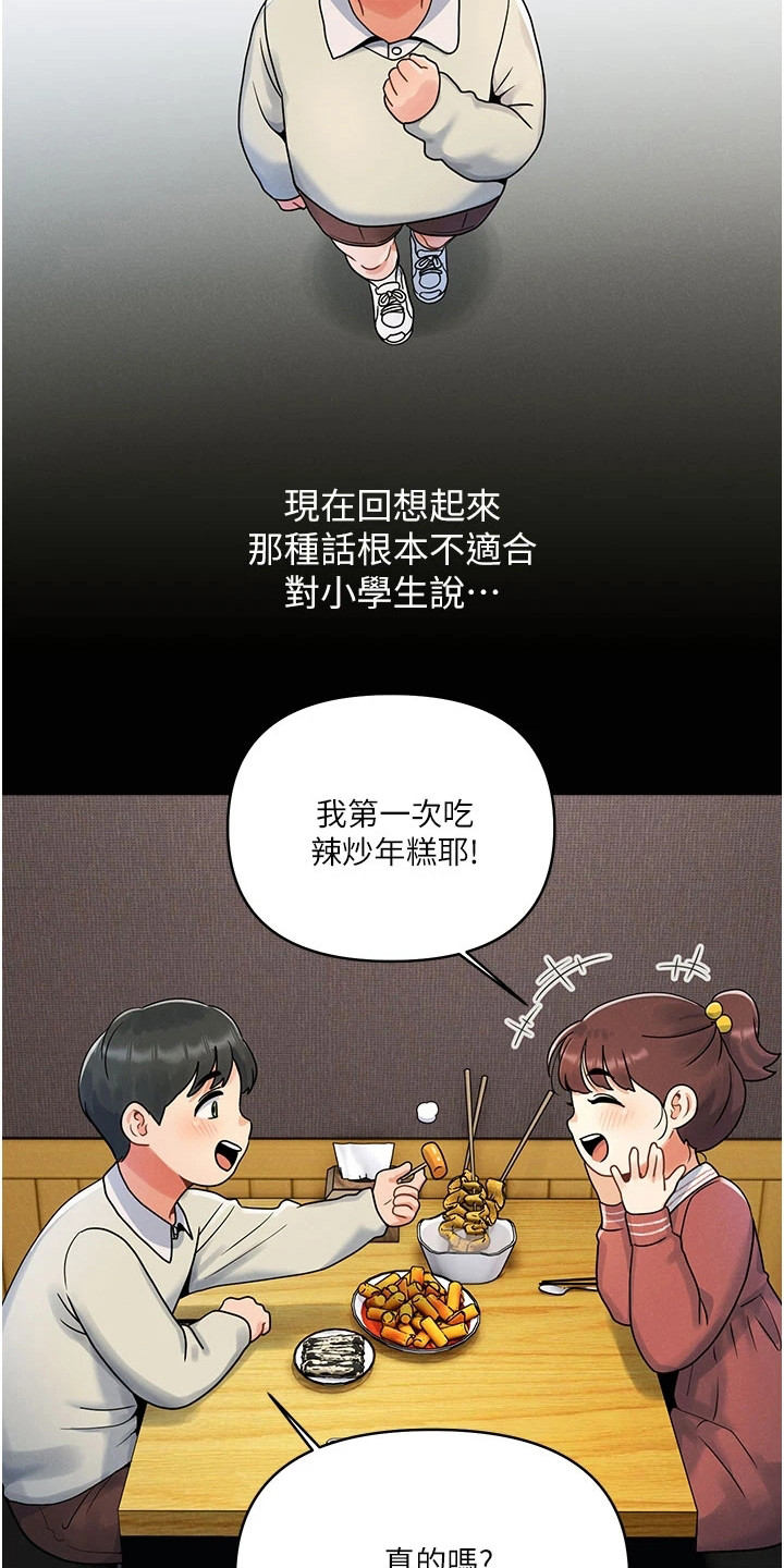 千度等于多少千瓦时漫画,第1话1图