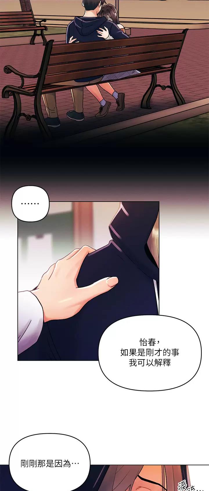 前度的羁绊漫画,第45话1图