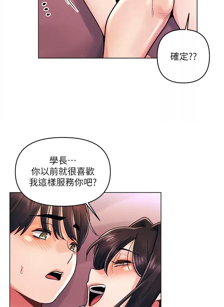 前度的羁绊漫画,第24话2图