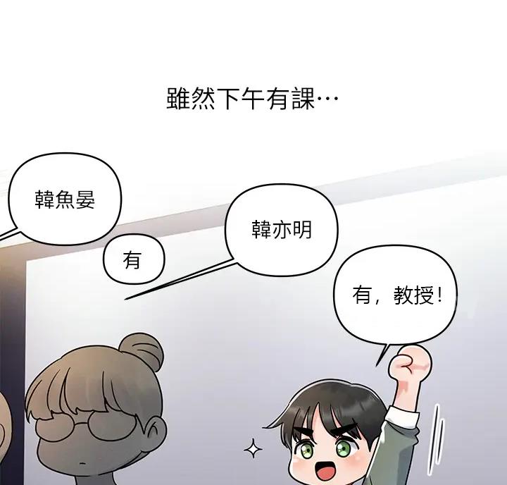 前度的羁绊漫画,第15话2图