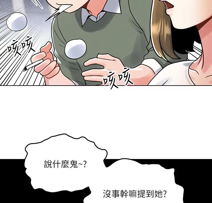 前度的羁绊漫画,第11话1图