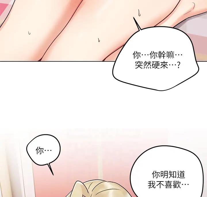 前度的羁绊漫画,第8话1图